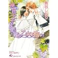 神官王子は葡萄の乙女を抱く<br>魚谷しおり著 かんべあきら絵 <br>白泉社<br>610円<br>ISBN:9784592876595