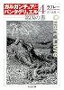 ガルガンチュアとパンタグリュエル〈4〉第四の書 (ちくま文庫)