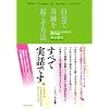 自分で奇跡を起こす方法~読むだけで人生が変わる真実の物語