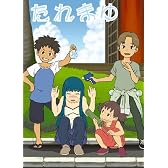たれまゆ [DVD]