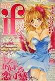 恋愛美人 if (イフ) 2009年 01月号 [雑誌]