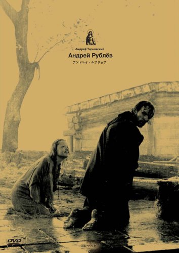 アンドレイ・ルブリョフ DVD HDマスター