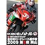�S���{���[�h���[�X2009 ��5�퉪�R [DVD]