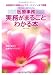 医療事務 実務がまるごとわかる本〈2011年~2012年3月〉