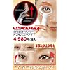 ヒトミぱっちりトレーナー　ヴィヴィッドアイズ　重いまぶたに1日1分の眼輪筋トレーニング ヒトミパッチリトレーナー　ヴィヴィットアイズ