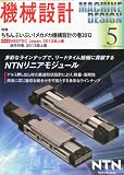 機械設計 2012年 05月号 [雑誌]