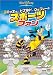 �~�b�L�[�A�h�i���h�A�O�[�t�B�[�̃X�|�[�c�t�@�� [DVD]