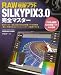 ◆伊達 淳一: RAW現像ソフトSILKYPIX3.0完全マスター―RAW現像ソフト (GAKKEN CAMERA MOOK)