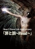 罪と罰~Final~ [DVD]