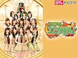 SKE48　エビカルチョ！