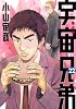 宇宙兄弟(22)限定版 (講談社キャラクターズA)