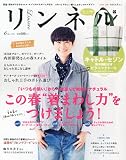 リンネル 2011年 06月号 [雑誌]