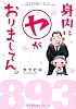 身内に（ヤ）がおりましてん。 (BAMBOO ESSAY SELECTION)