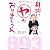 身内に(ヤ)がおりましてん。 (BAMBOO ESSAY SELECTION)
