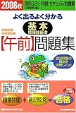 �悭�o��悭�������{���Z�p�ҌߑO���W�q2008�H�r (��񏈗��Z�p�Ҏ���)