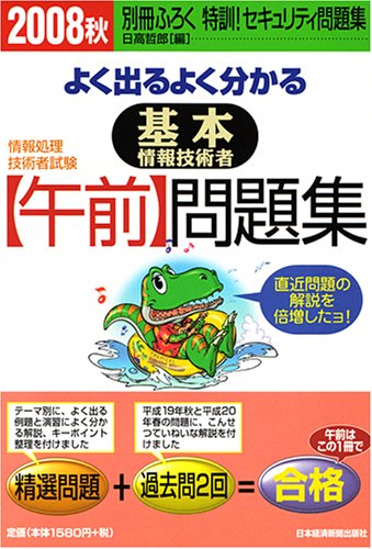 �悭�o��悭�������{���Z�p�ҌߑO���W�q2008�H�r (��񏈗��Z�p�Ҏ���)