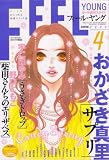 FEEL YOUNG (フィールヤング) 2008年 04月号 [雑誌]