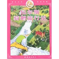 尼尔斯骑鹅旅行记(亲近文学走进名著)
