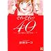 ���ꂼ���40~���̑I�񂾓�������~ (A.L.C.DX)