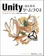 Image of Unityではじめるゲームづくり　(DVD付) (ゲープロシリーズ)
