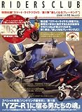 RIDERS CLUB (ライダース クラブ) 2008年 11月号 [雑誌]