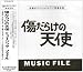 「傷だらけの天使」 MUSIC FILE