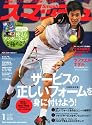 スマッシュ 2012年 01月号 [雑誌]