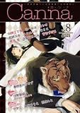 オリジナルボーイズラブアンソロジーCanna Vol.8