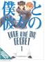 Your & My Secret Volume 1 (Your and My Secret) (v. 1)