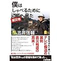 僕はしゃべるためにここへ来た