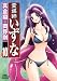 岡野 剛: 霊媒師いずな (10) ＜完＞