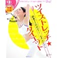 ツイストレッチダイエット<br>おかせ みと　 <br>1600円<br>ISBN:9784047310995　