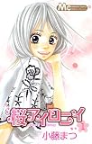桜アイロニイ 1 (マーガレットコミックス)