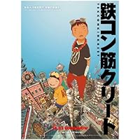 Tekkonkinkreet Poster Movie Japanese 11x17 Kazunari Ninomiya Y Aoi Yusuke Iseya Kankur Kud