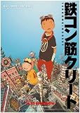 Tekkonkinkreet Poster Movie Japanese 11 x 17 In - 28cm x 44cm Kazunari Ninomiya Y? Aoi Yusuke Iseya Kankur? Kud?
