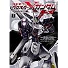 機動戦士クロスボーン・ガンダム ゴースト (1) (カドカワコミックス・エース)