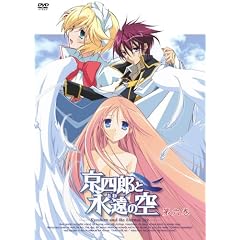 京四郎と永遠の空 第六巻〈初回限定版〉 [DVD]