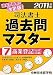 司法書士過去問マスター〈7〉商業登記(記述式編)〈2011年版〉 4808915820 JPEG画像(小)