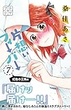 片想いフィーバー　プチデザ（７） (デザートコミックス)