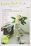 Loveカメラ Vol.3 (e‐MOOK) 画像
