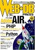 WEB+DB PRESS Vol.46
