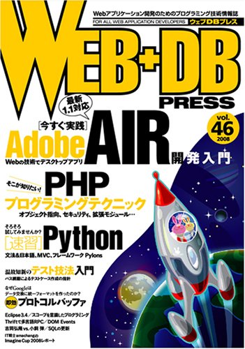 WEB+DB PRESS Vol.46