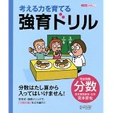 強育ドリル 完全攻略 分数