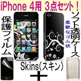 ��Skins�i�X�L���j�{�S����\�t�g�����P�[�X�{��ʕی�t�B�����̂����ȂR�_�Z�b�g�IiPhone 4G�p�FTweet Dark �摜