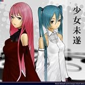 少女未遂 (feat. 初音ミク&巡音ルカ)
