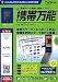 携帯万能 for Windows DoCoMo FOMA / SoftBank 3G用 充電版