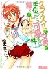 クラスメイトの女装を手伝ったら可愛すぎて震えが止まらない件 ~松本ミトヒ。 オトコの娘作品集~ (ミリオンコミックス80)