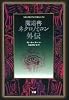 魔道書ネクロノミコン外伝