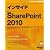 インサイドMicrosoft SharePoint 2010 (インサイドシリーズ)
