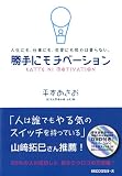 勝手にモチベーション